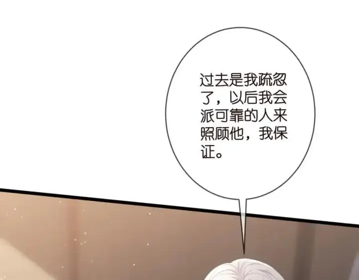 漫画《名门挚爱》第494 注射第96张图