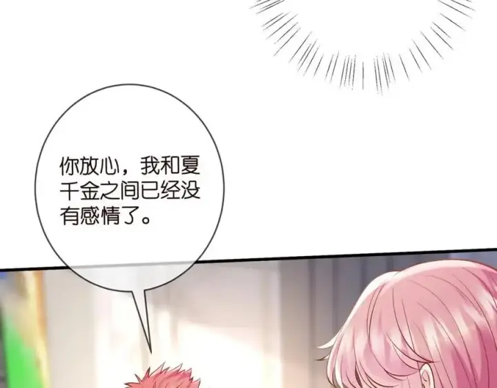 漫画《名门挚爱》第495 离婚协议2.0第11张图