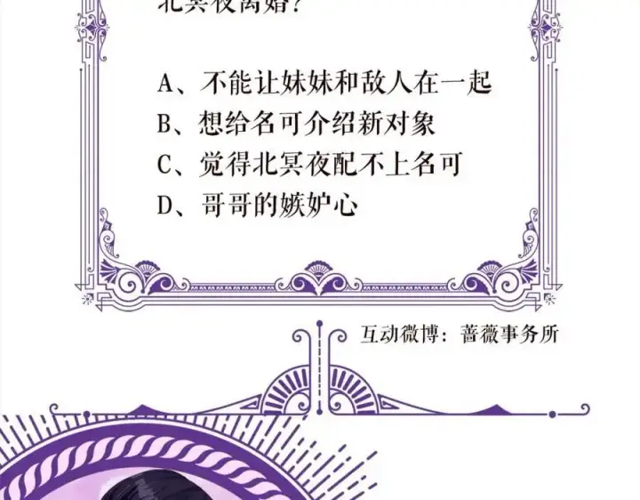 漫画《名门挚爱》第495 离婚协议2.0第110张图