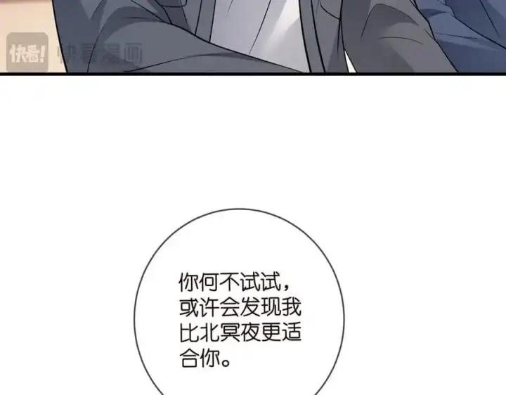 漫画《名门挚爱》第495 离婚协议2.0第20张图