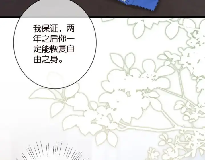 漫画《名门挚爱》第495 离婚协议2.0第39张图