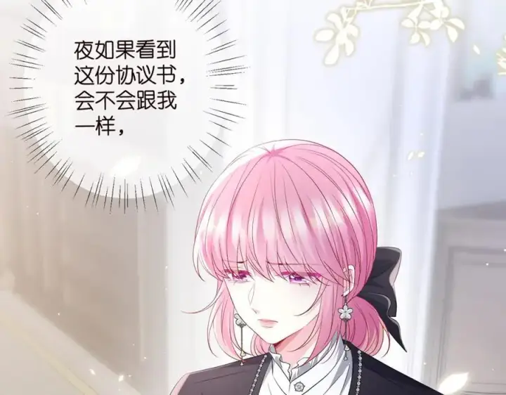 漫画《名门挚爱》第495 离婚协议2.0第40张图