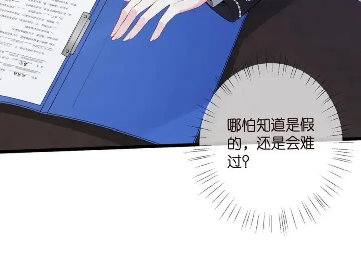 漫画《名门挚爱》第495 离婚协议2.0第42张图