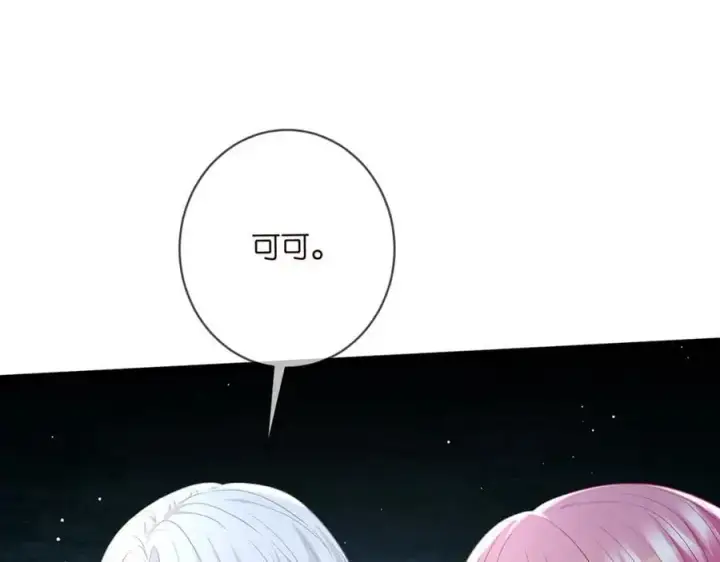 漫画《名门挚爱》第495 离婚协议2.0第43张图