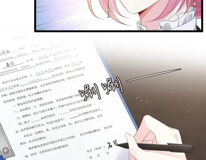 漫画《名门挚爱》第495 离婚协议2.0第46张图