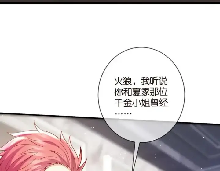 漫画《名门挚爱》第495 离婚协议2.0第6张图