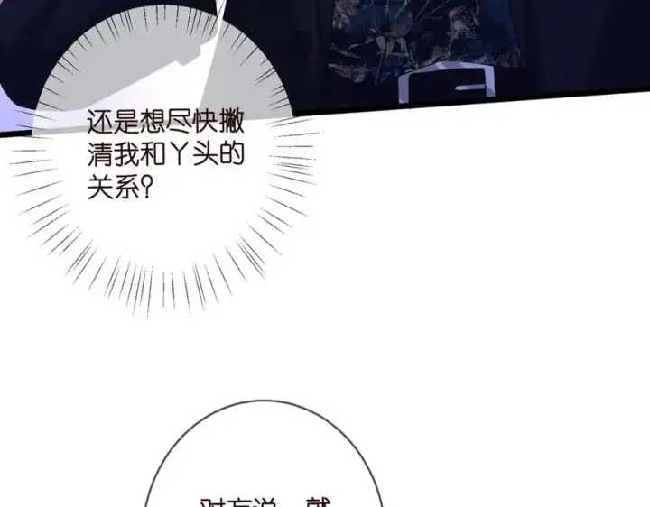 漫画《名门挚爱》第495 离婚协议2.0第60张图