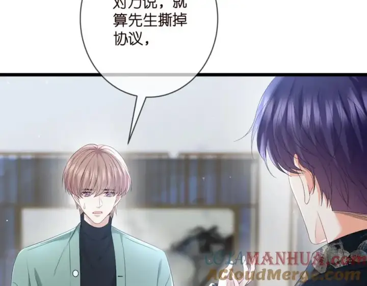 漫画《名门挚爱》第495 离婚协议2.0第61张图