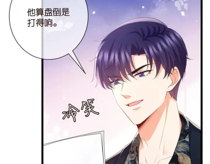 漫画《名门挚爱》第495 离婚协议2.0第64张图