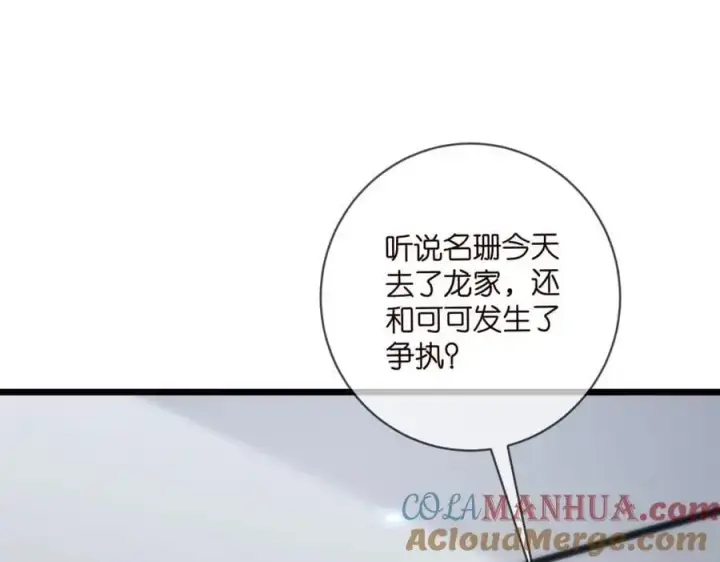 漫画《名门挚爱》第495 离婚协议2.0第69张图