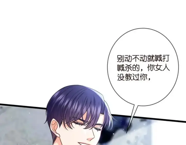 漫画《名门挚爱》第495 离婚协议2.0第82张图