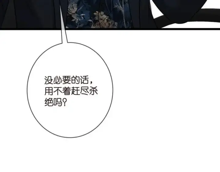 漫画《名门挚爱》第495 离婚协议2.0第84张图