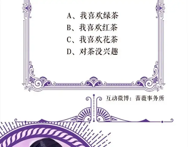 漫画《名门挚爱》第496 茶水有毒第123张图