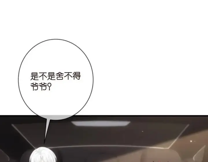 漫画《名门挚爱》第496 茶水有毒第24张图