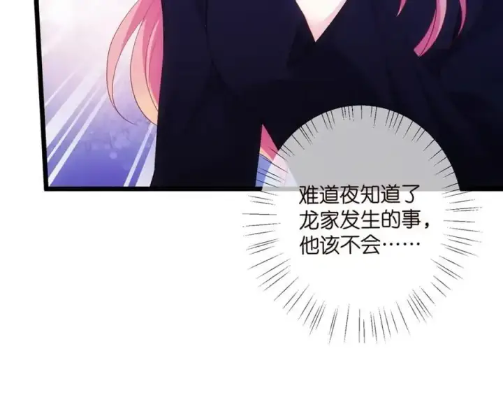 漫画《名门挚爱》第496 茶水有毒第34张图