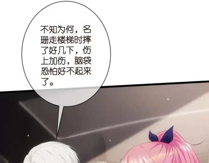 漫画《名门挚爱》第496 茶水有毒第35张图