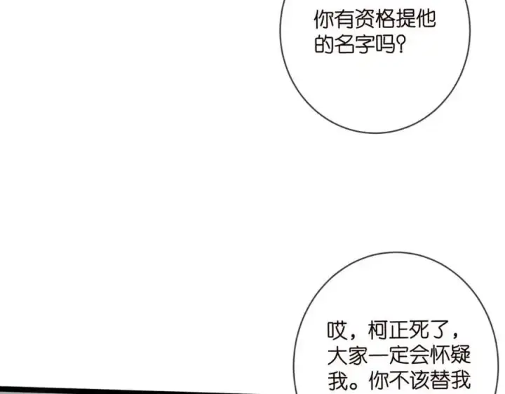漫画《名门挚爱》第496 茶水有毒第58张图