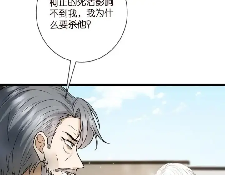 漫画《名门挚爱》第496 茶水有毒第64张图
