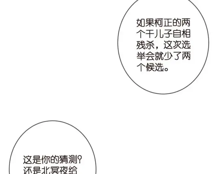 漫画《名门挚爱》第496 茶水有毒第66张图