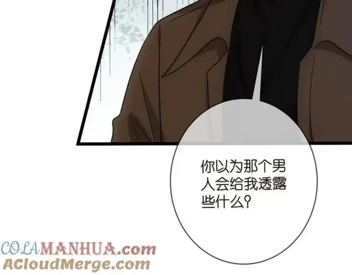 漫画《名门挚爱》第496 茶水有毒第69张图