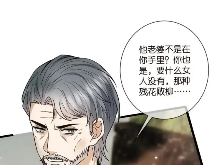 漫画《名门挚爱》第496 茶水有毒第71张图
