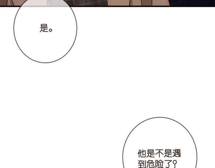 漫画《名门挚爱》第497 机上修罗场第103张图