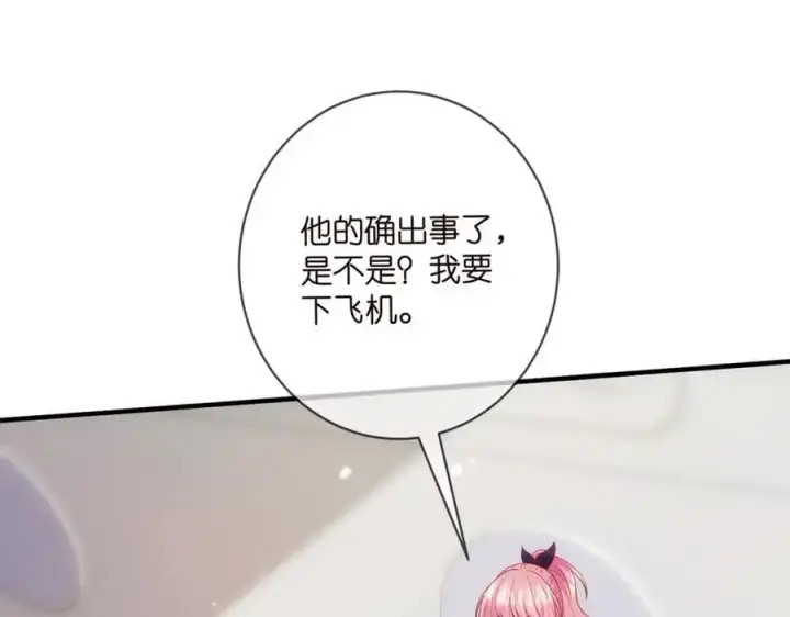 漫画《名门挚爱》第497 机上修罗场第112张图