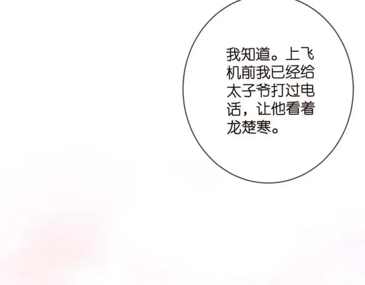 漫画《名门挚爱》第497 机上修罗场第118张图