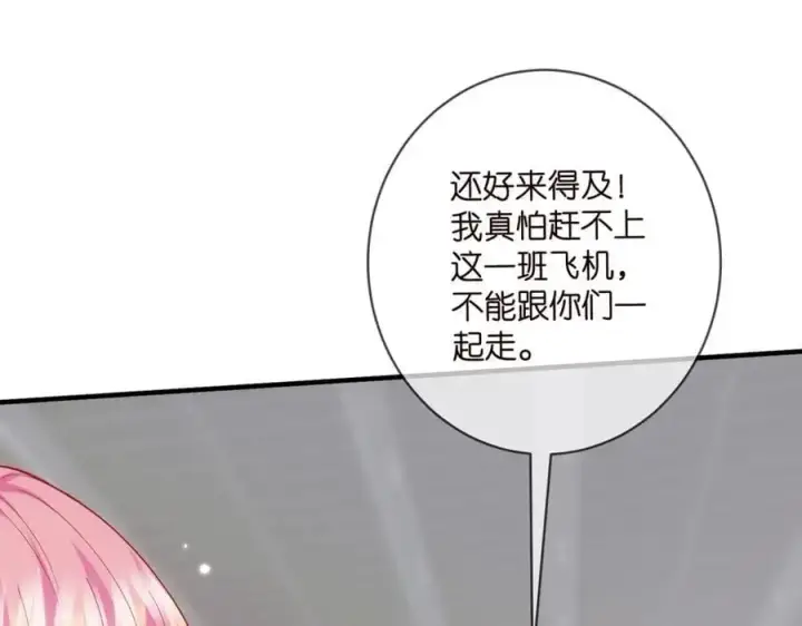 漫画《名门挚爱》第497 机上修罗场第12张图