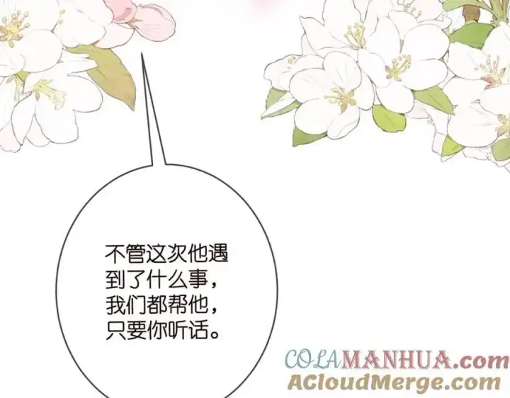 漫画《名门挚爱》第497 机上修罗场第121张图
