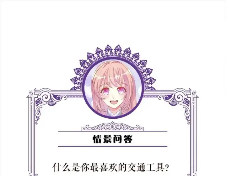 漫画《名门挚爱》第497 机上修罗场第123张图