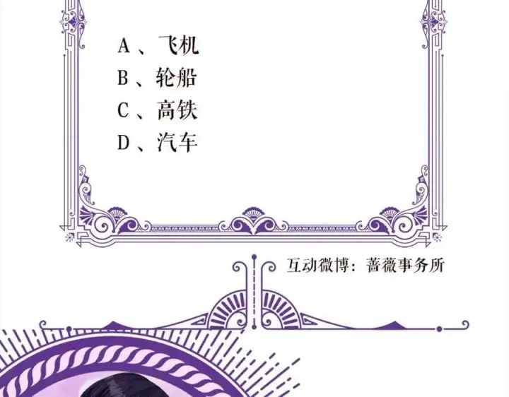 漫画《名门挚爱》第497 机上修罗场第124张图