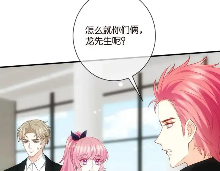 漫画《名门挚爱》第497 机上修罗场第18张图