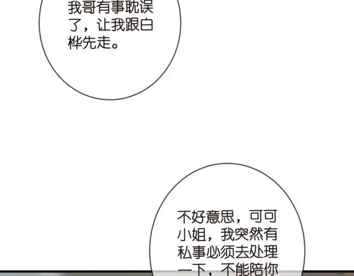 漫画《名门挚爱》第497 机上修罗场第20张图