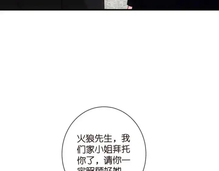 漫画《名门挚爱》第497 机上修罗场第23张图