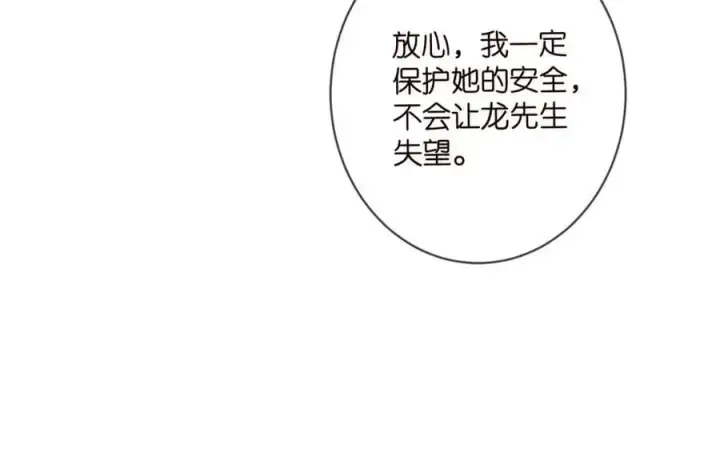 漫画《名门挚爱》第497 机上修罗场第26张图