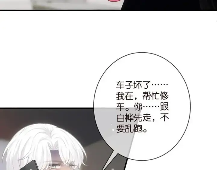 漫画《名门挚爱》第497 机上修罗场第6张图