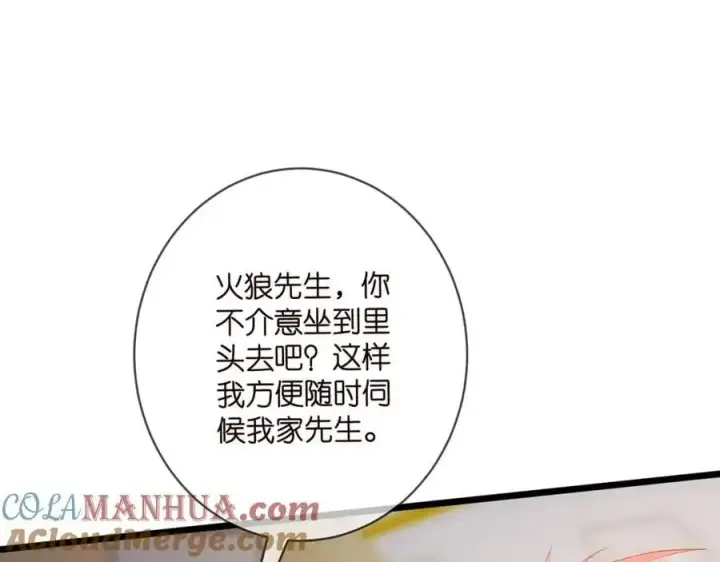 漫画《名门挚爱》第497 机上修罗场第89张图