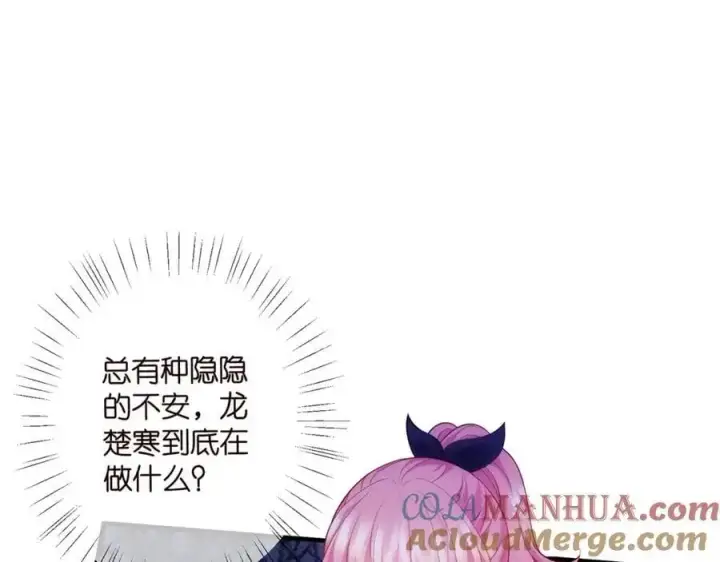 漫画《名门挚爱》第497 机上修罗场第9张图