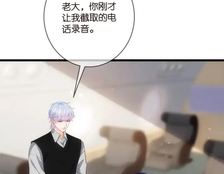 漫画《名门挚爱》第497 机上修罗场第98张图