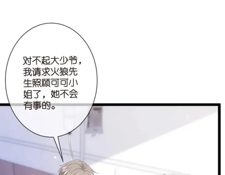 漫画《名门挚爱》第498 怕你不想见到我第10张图
