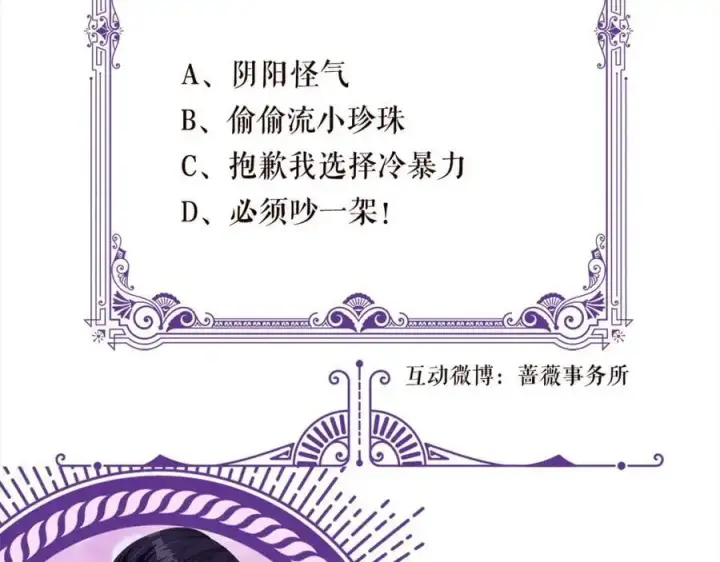 漫画《名门挚爱》第498 怕你不想见到我第102张图