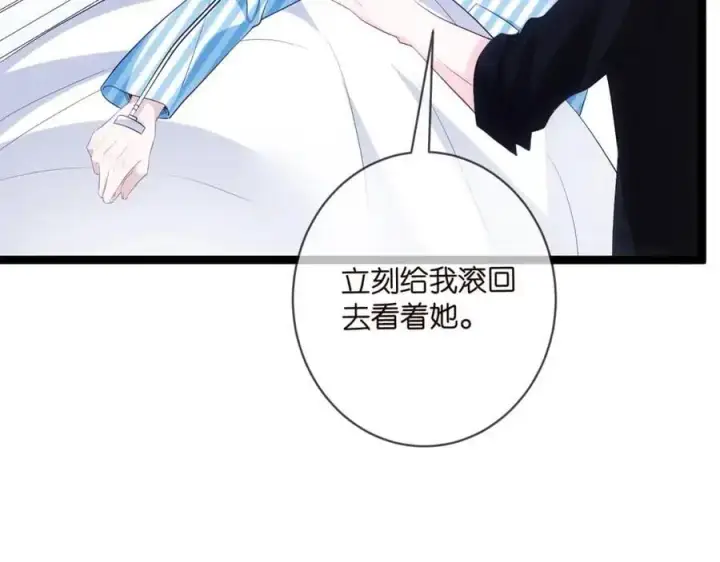 漫画《名门挚爱》第498 怕你不想见到我第12张图