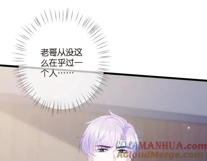 漫画《名门挚爱》第498 怕你不想见到我第13张图