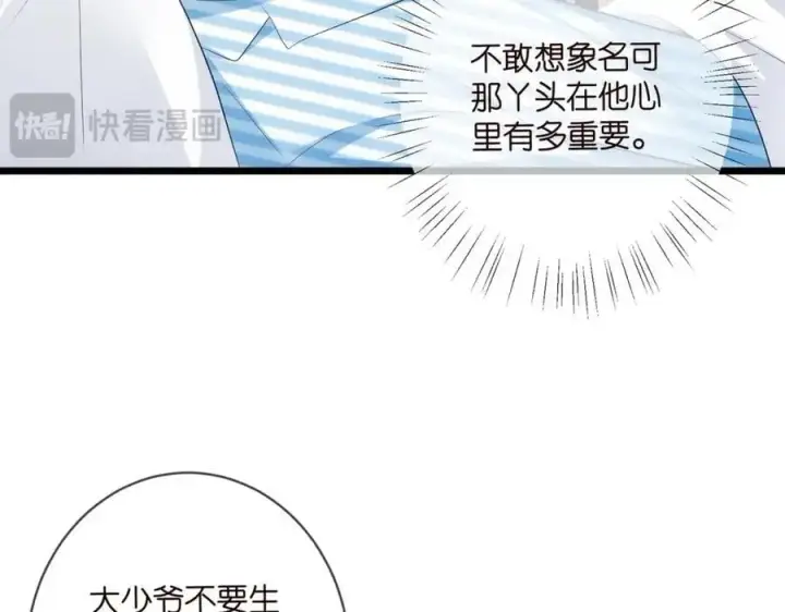 漫画《名门挚爱》第498 怕你不想见到我第15张图