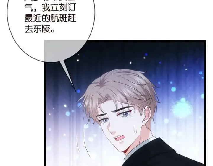 漫画《名门挚爱》第498 怕你不想见到我第16张图