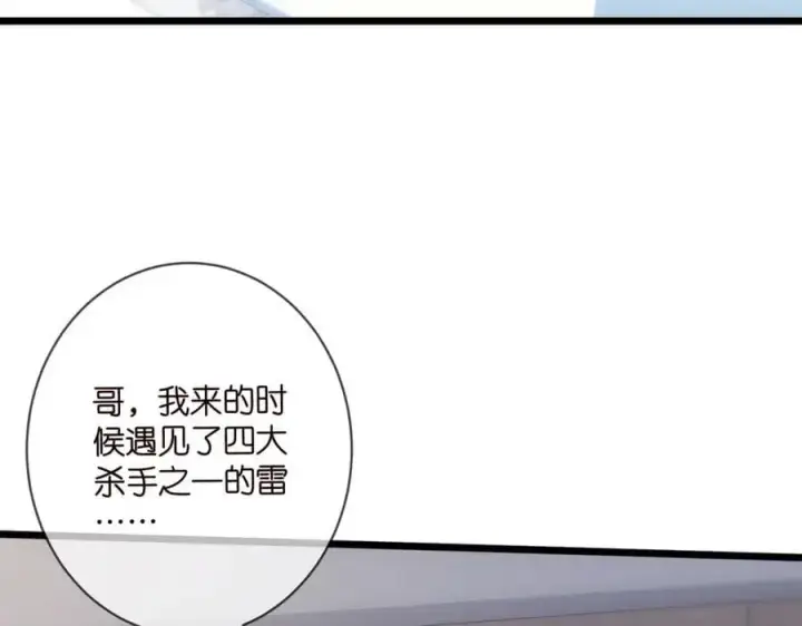漫画《名门挚爱》第498 怕你不想见到我第20张图