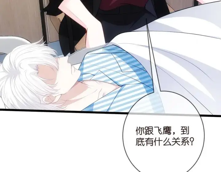 漫画《名门挚爱》第498 怕你不想见到我第22张图