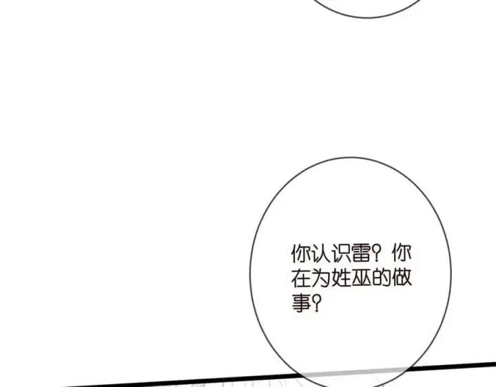漫画《名门挚爱》第498 怕你不想见到我第23张图