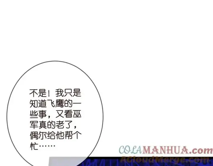 漫画《名门挚爱》第498 怕你不想见到我第25张图